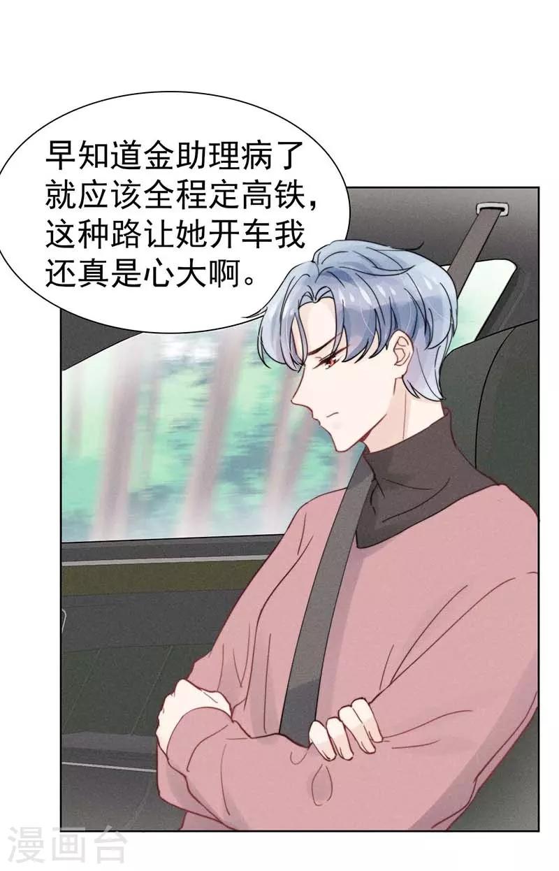 心聲緋緋 - 第24話 - 2