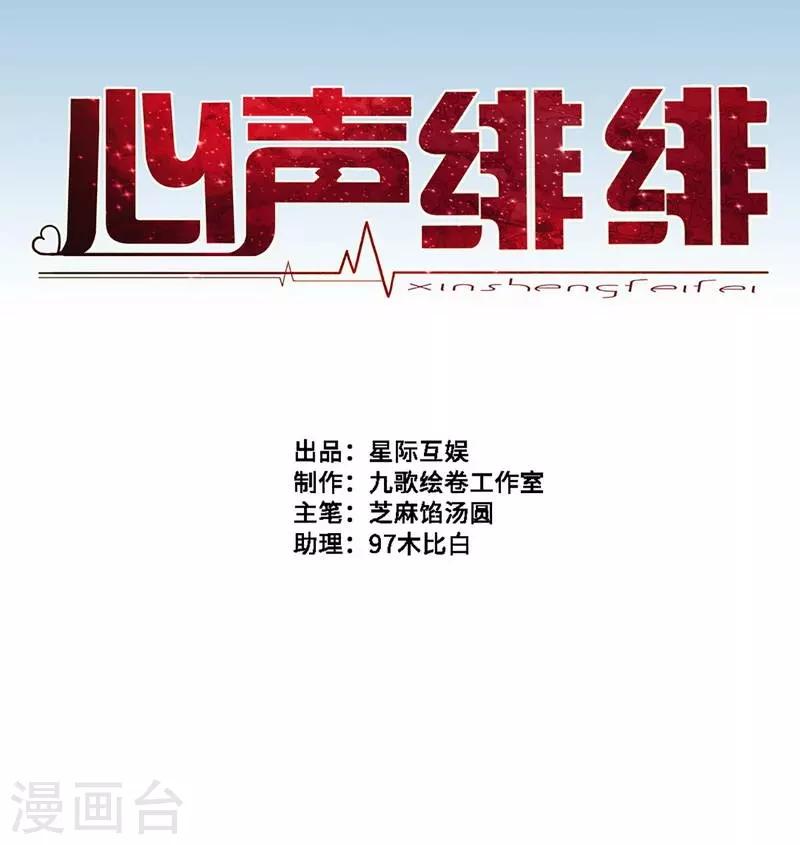 心聲緋緋 - 第26話 - 1