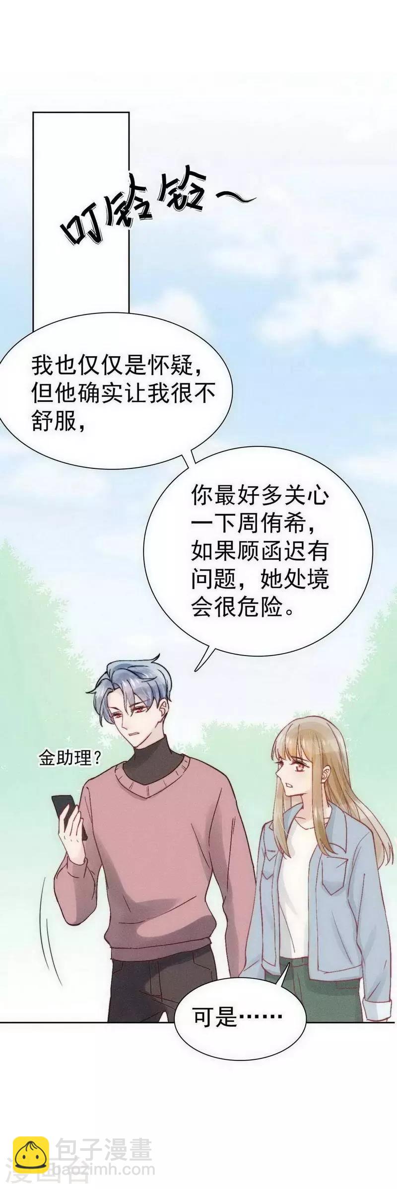 心聲緋緋 - 第26話 - 5