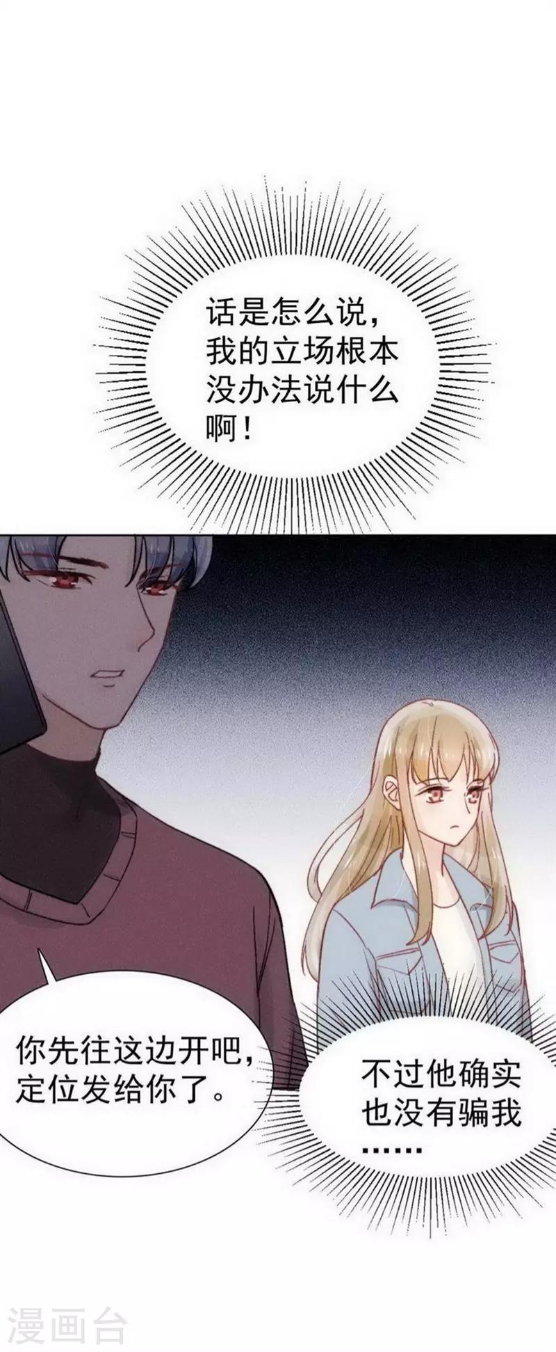 心聲緋緋 - 第26話 - 6