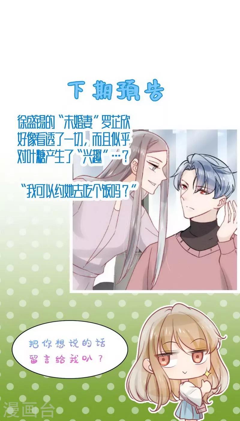 心聲緋緋 - 第26話 - 6