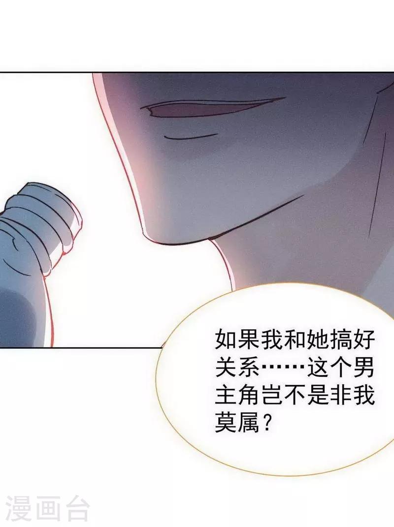 心聲緋緋 - 第28話 - 5