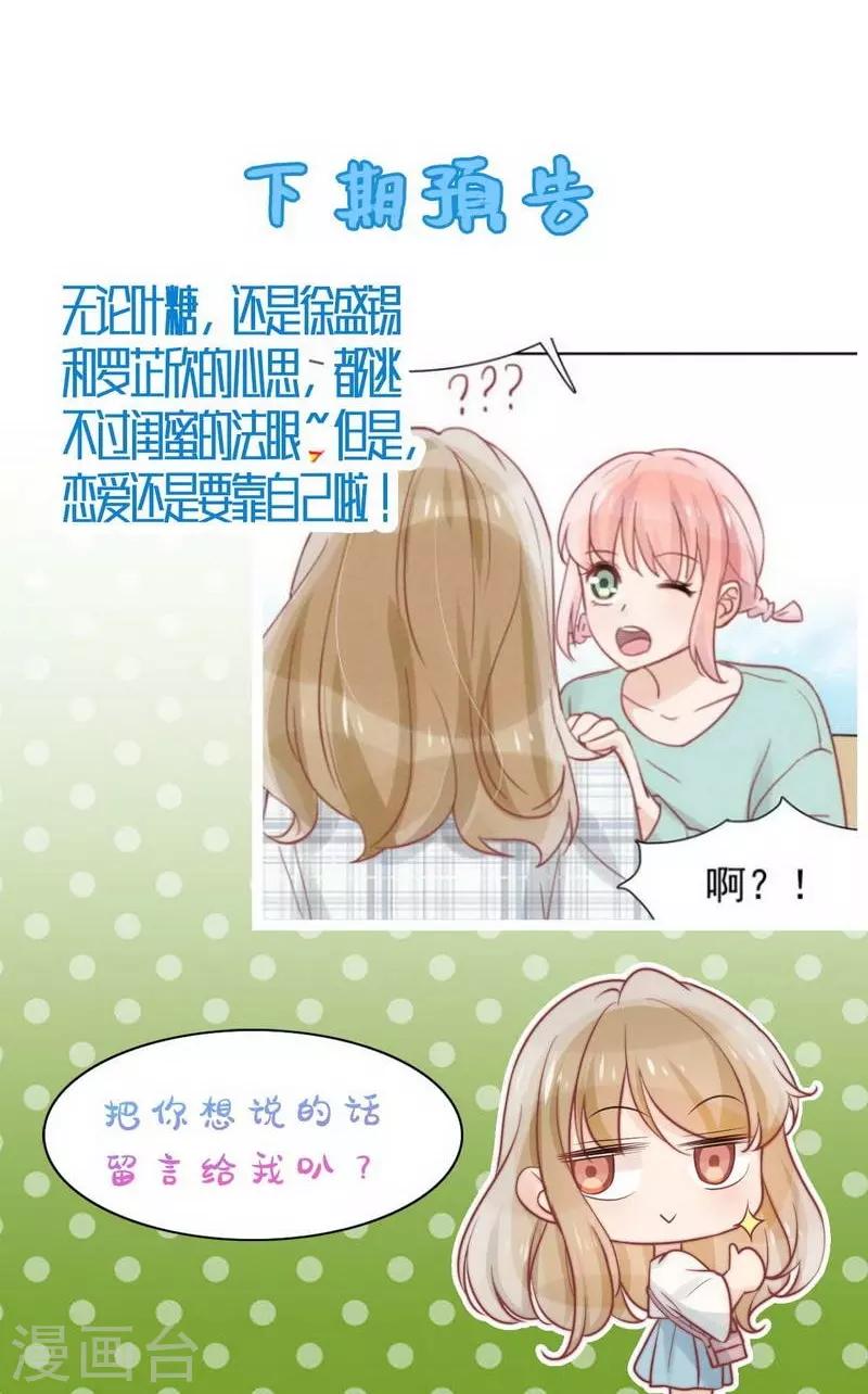 心聲緋緋 - 第30話 - 2