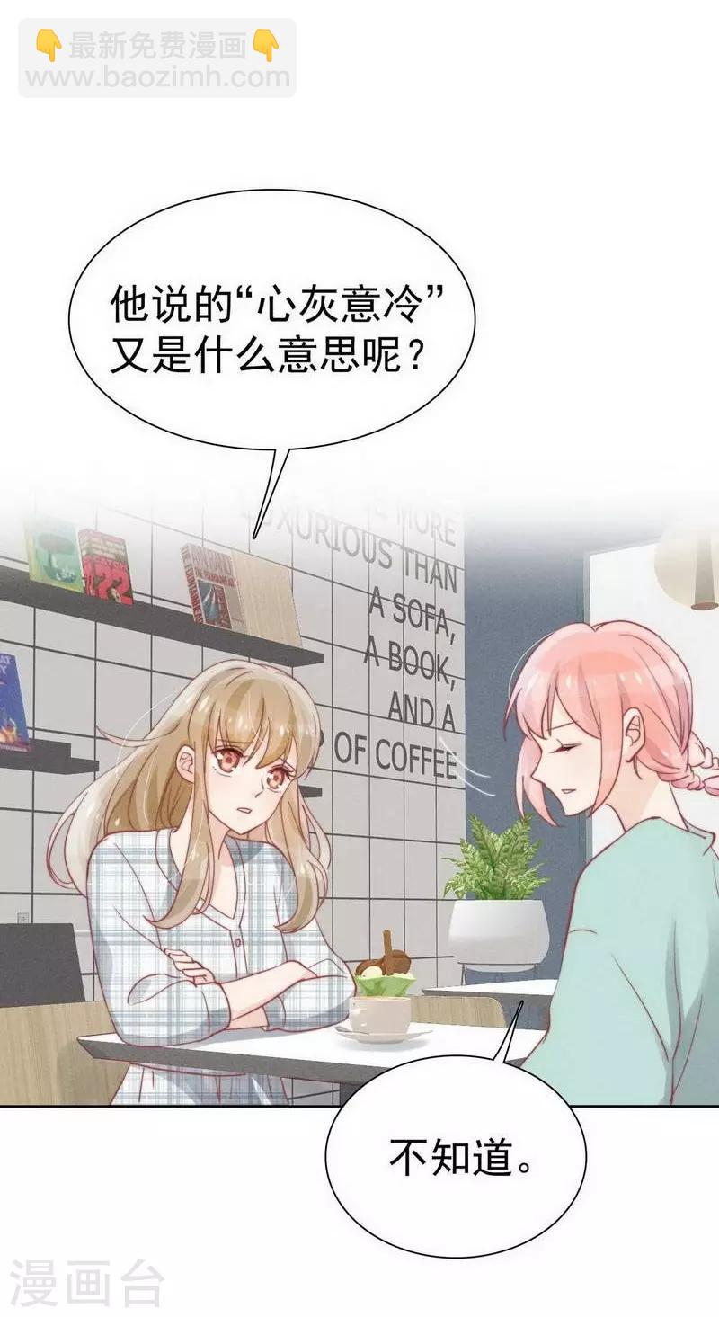 心聲緋緋 - 第32話 - 2