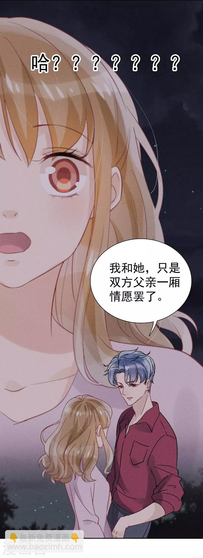 心聲緋緋 - 第34話 - 5