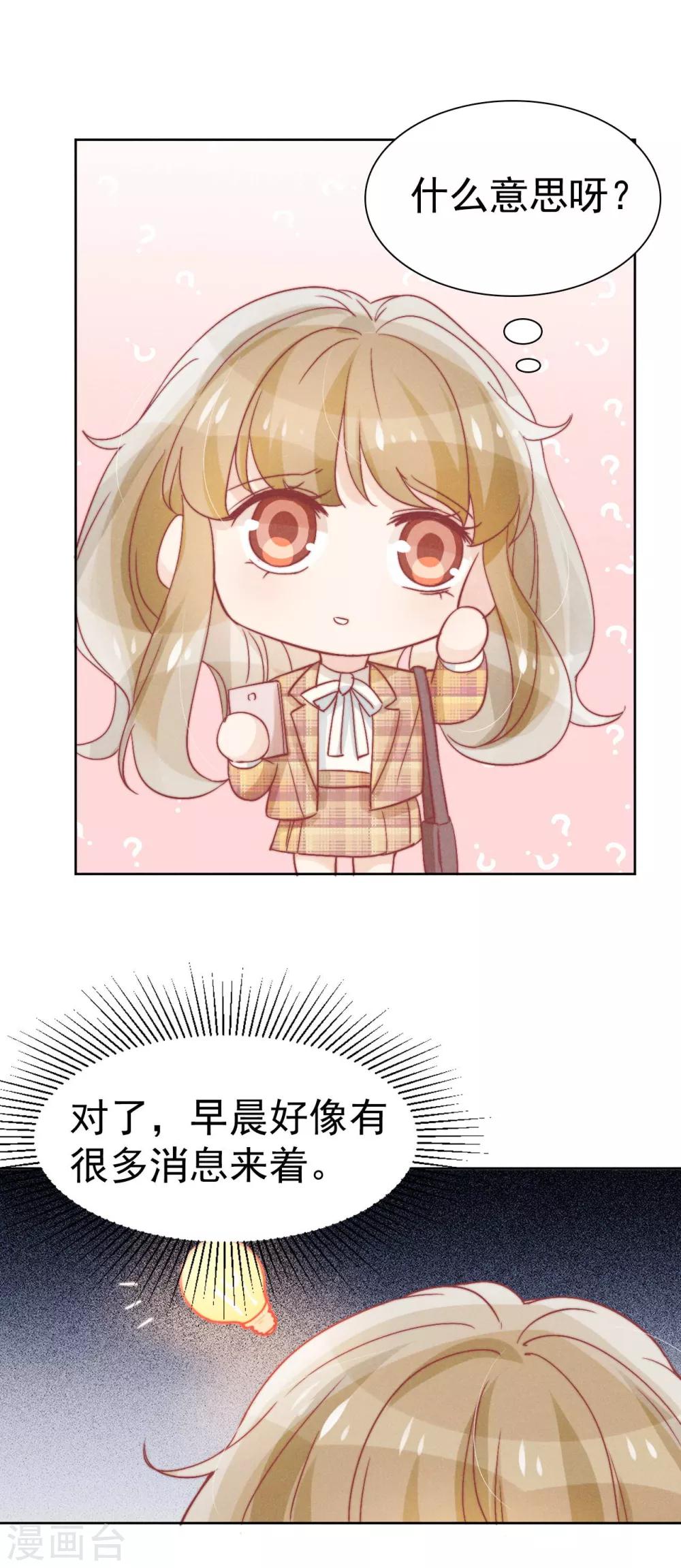 心聲緋緋 - 第36話 - 6