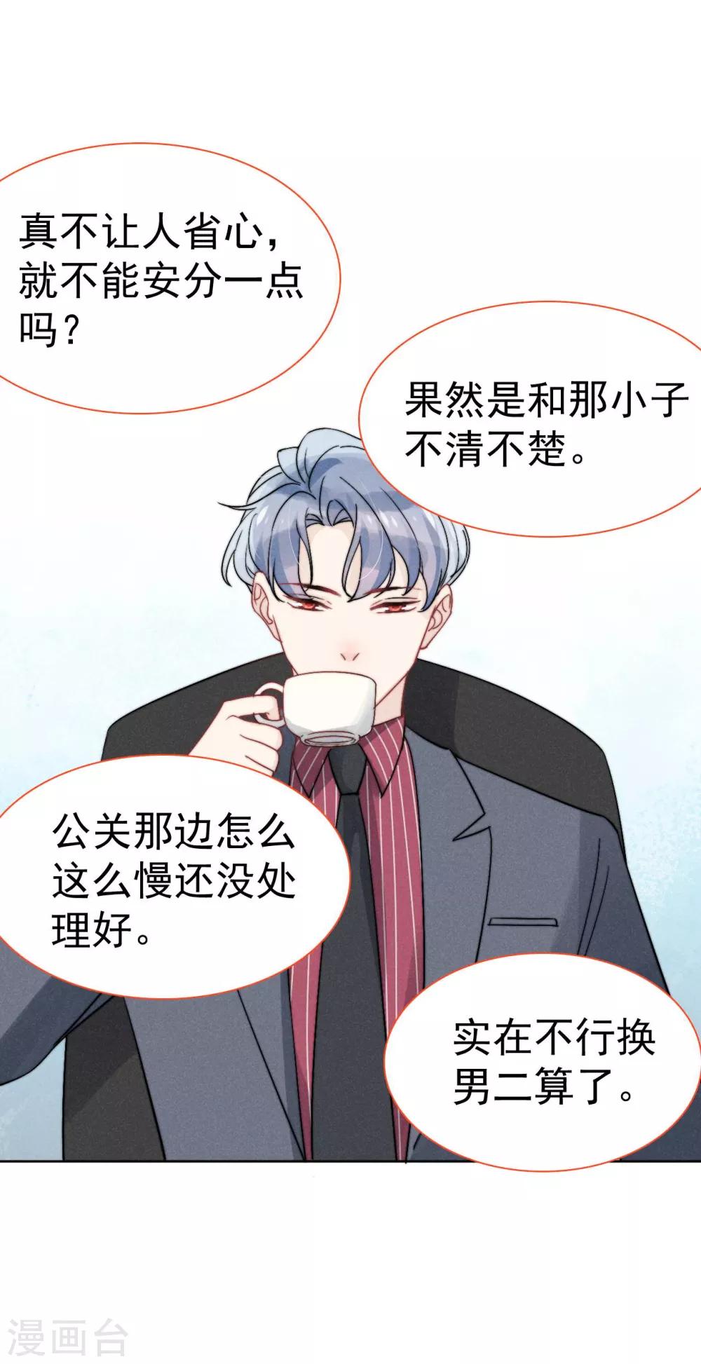 心聲緋緋 - 第36話 - 2