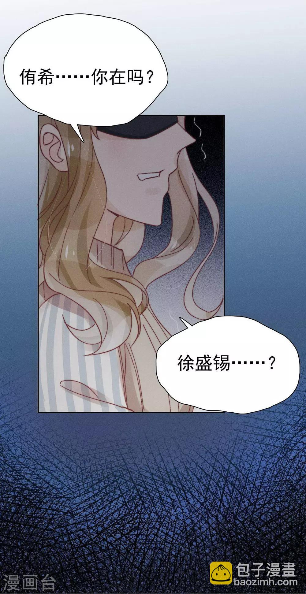 心聲緋緋 - 第38話 - 5