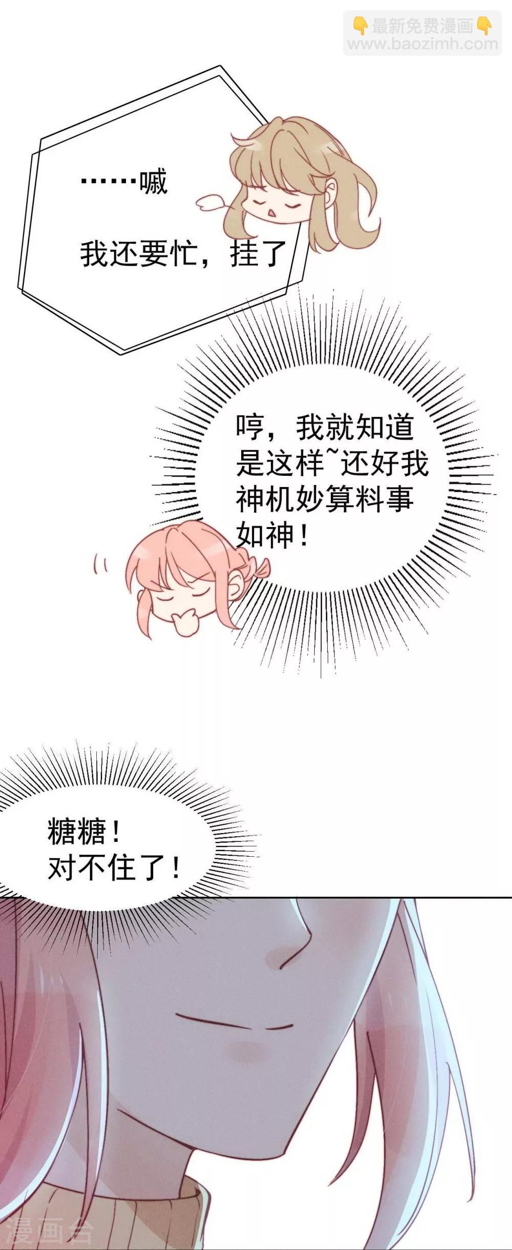 心聲緋緋 - 第38話 - 1