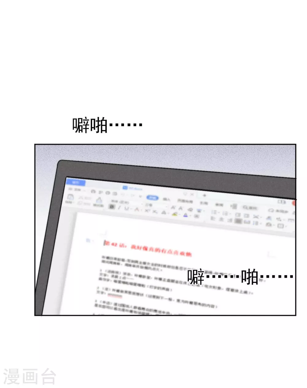 心聲緋緋 - 第42話 - 5