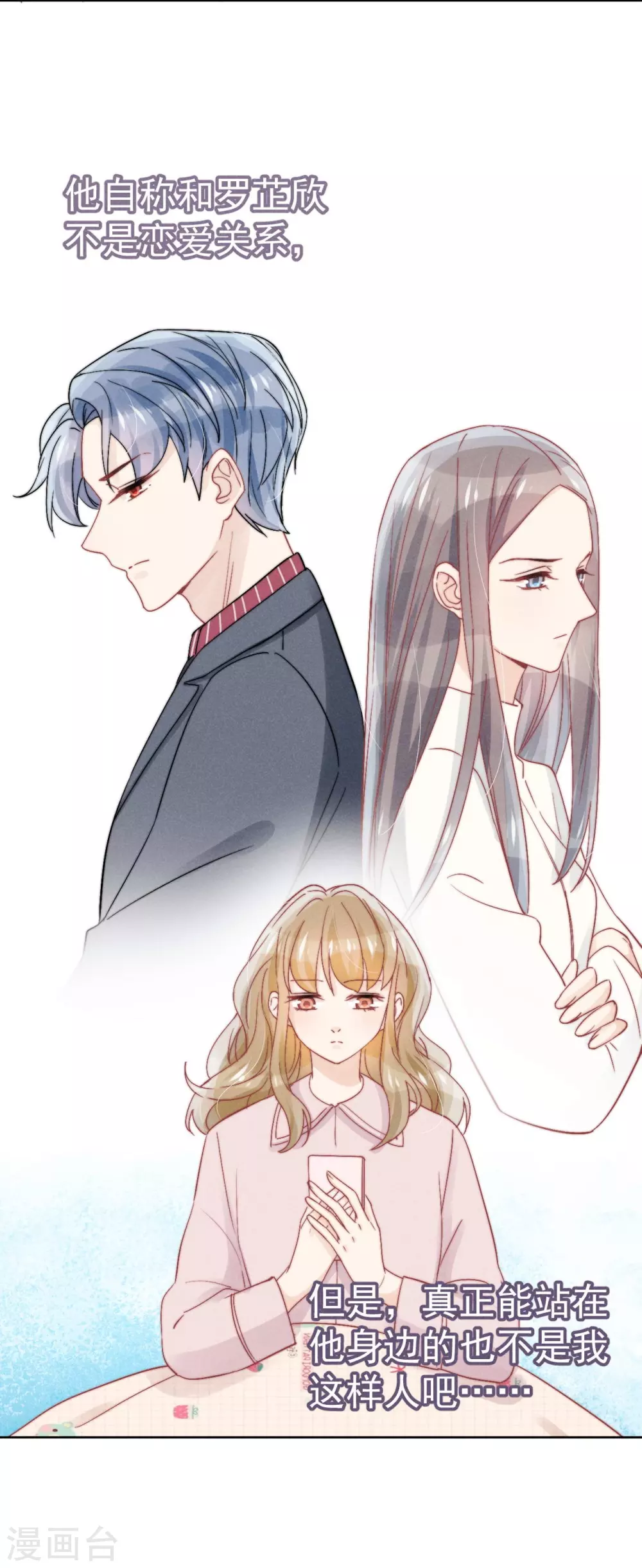 心聲緋緋 - 第42話 - 7