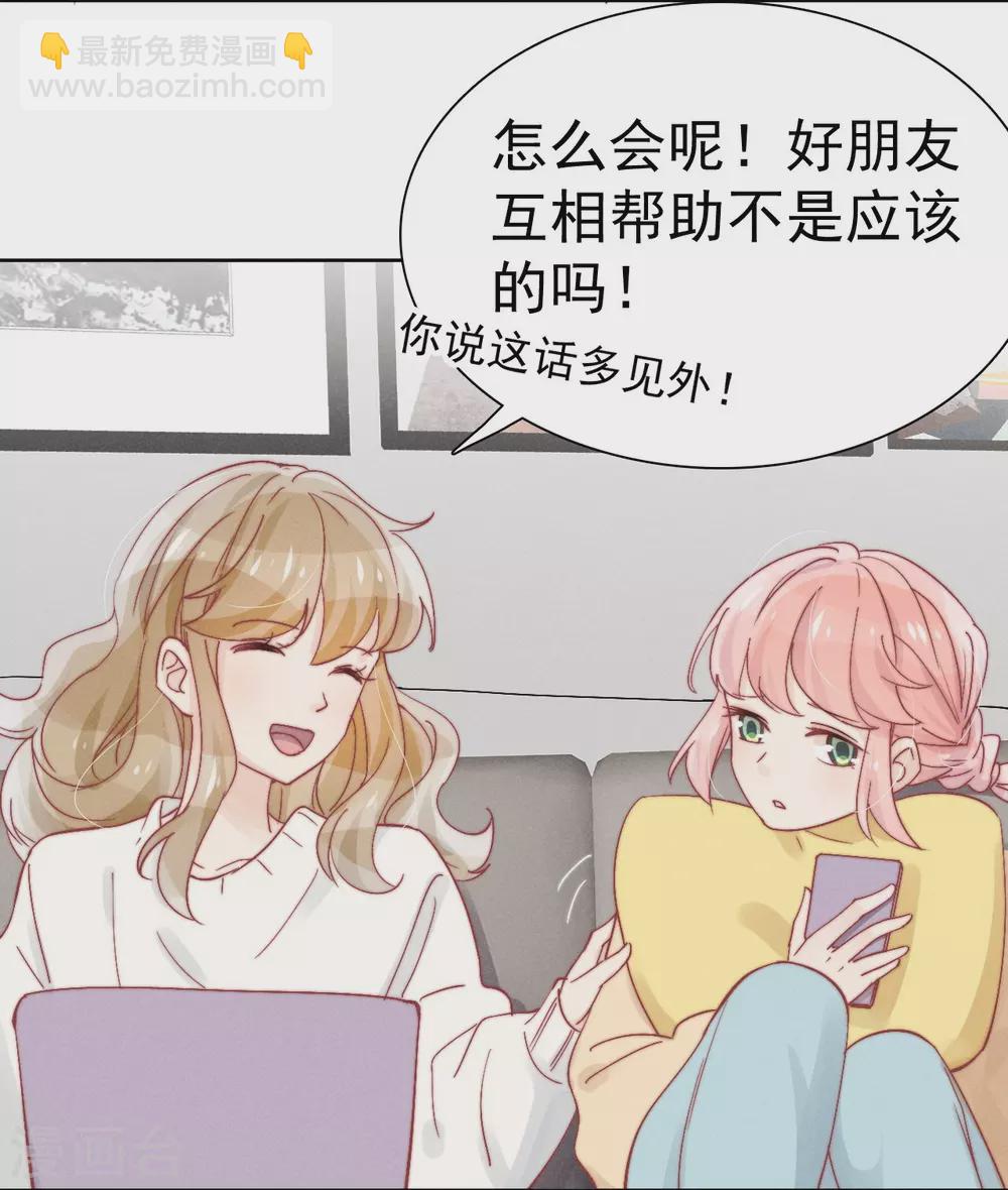 心聲緋緋 - 第45話 - 6