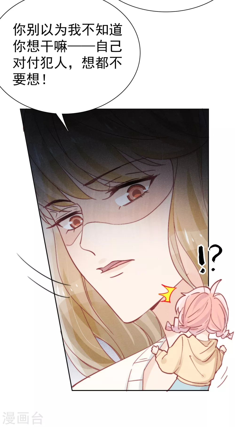 心聲緋緋 - 第45話 - 2