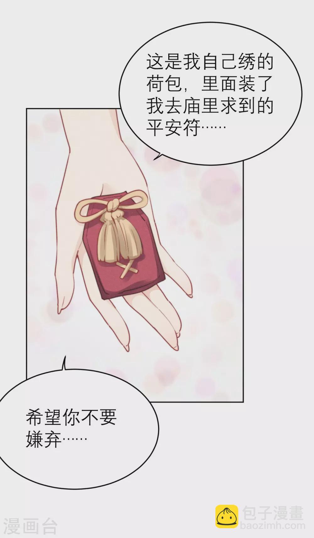 心聲緋緋 - 第49話 - 2