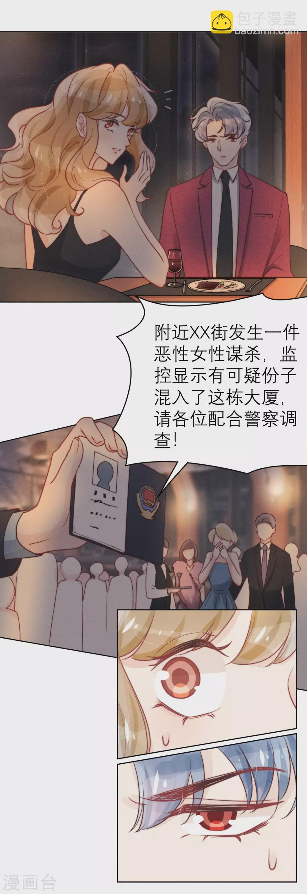 心聲緋緋 - 第49話 - 1