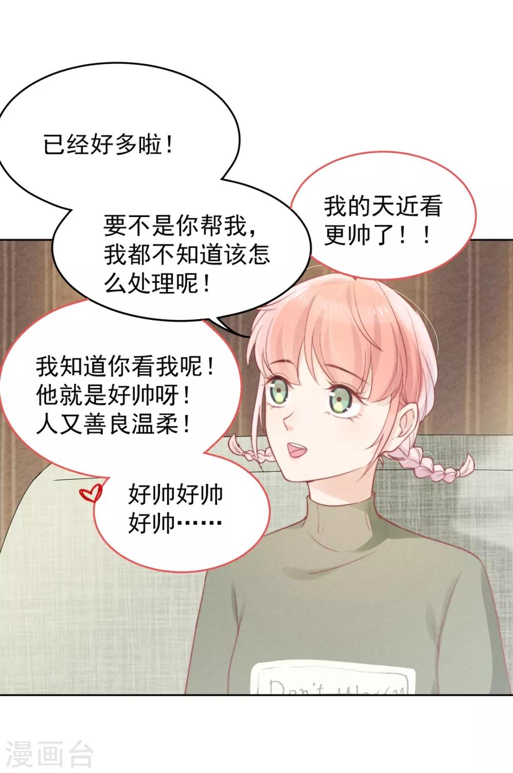 心聲緋緋 - 第8話 - 2