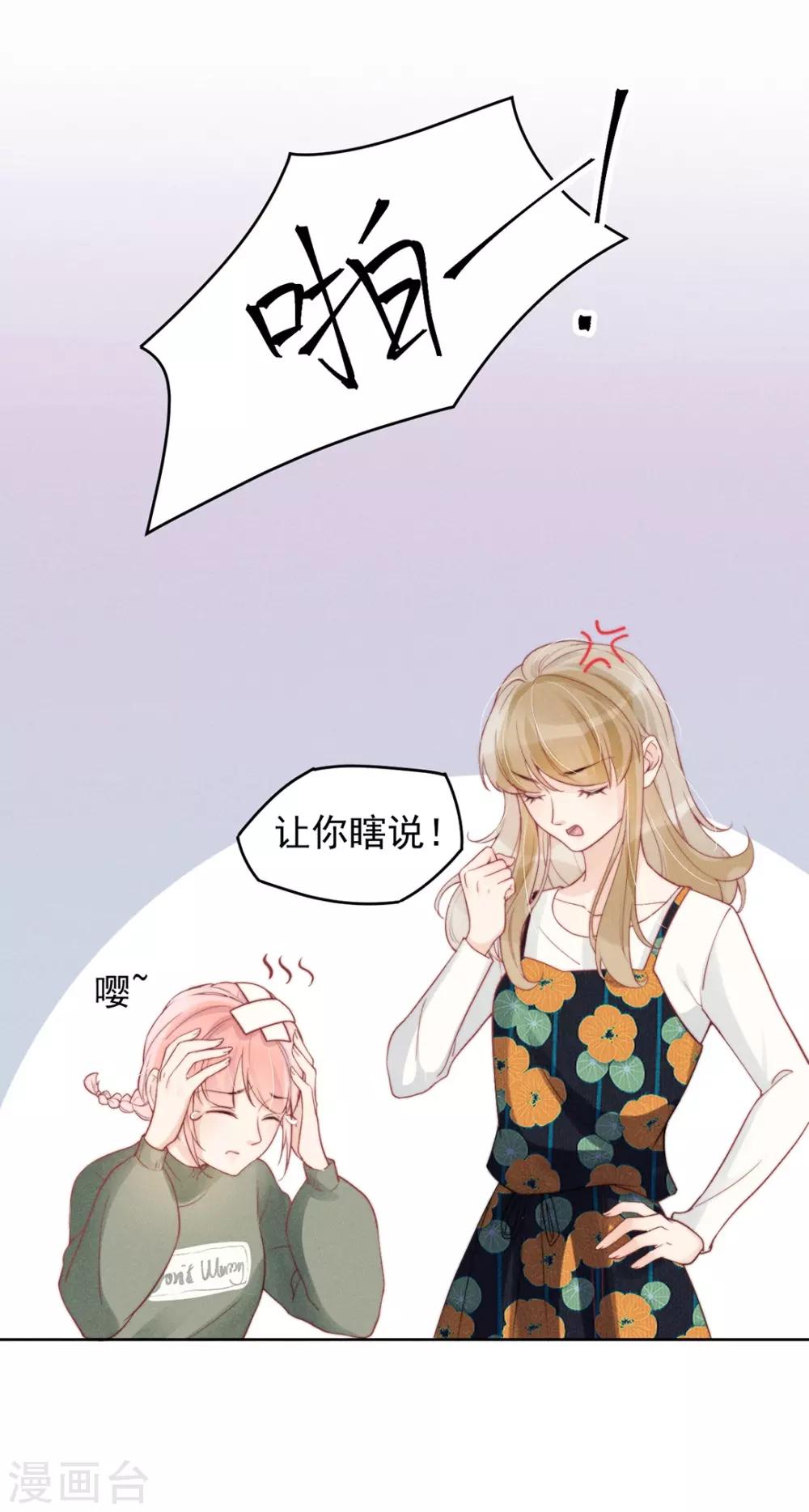 心聲緋緋 - 第8話 - 3