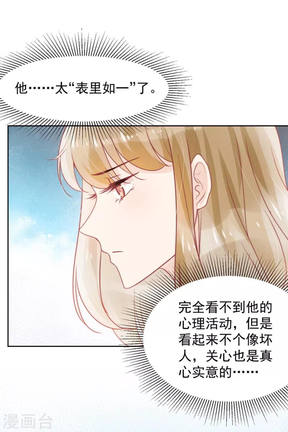 心聲緋緋 - 第8話 - 4