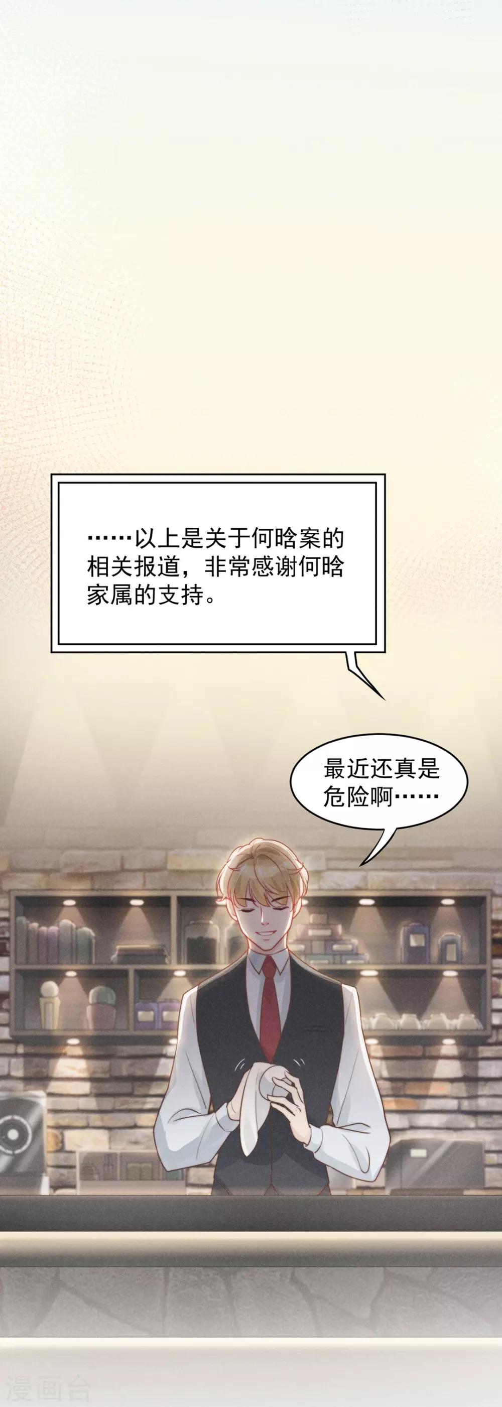 心聲緋緋 - 第8話 - 6