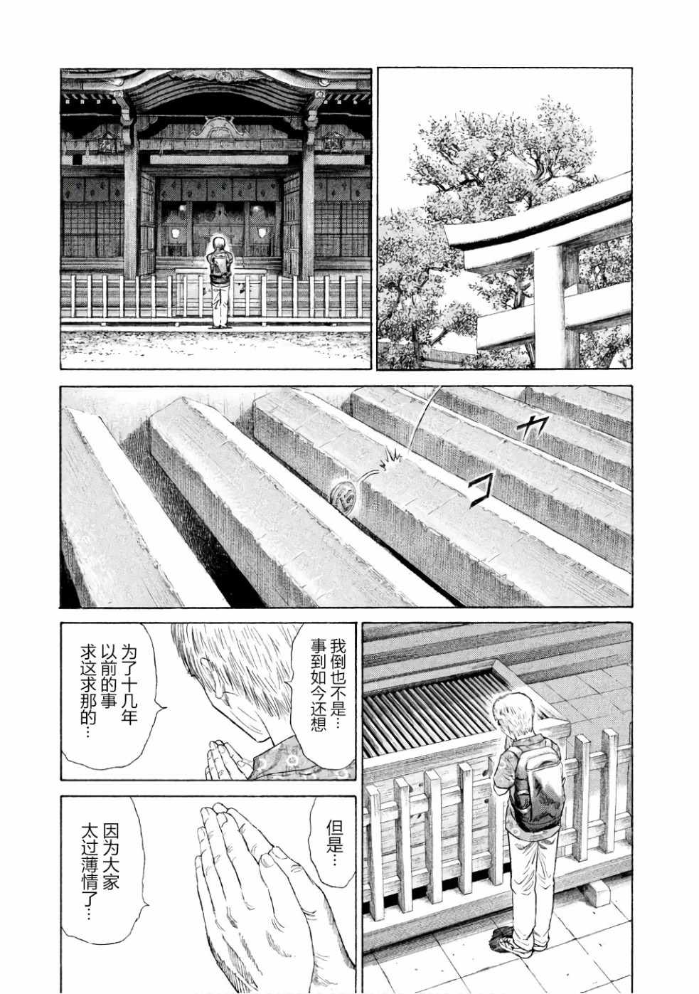 鑫神奇譚/鑫鑫 - 第27話 - 3