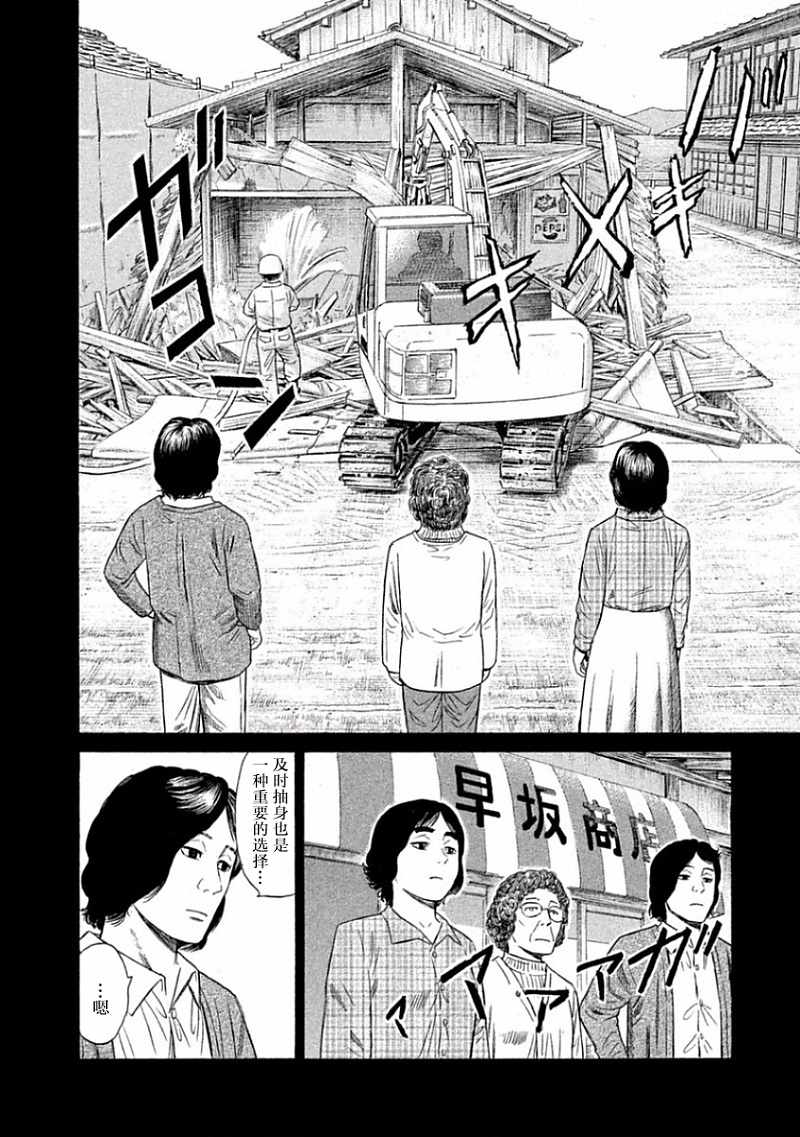 鑫神奇譚/鑫鑫 - 第31話 - 1