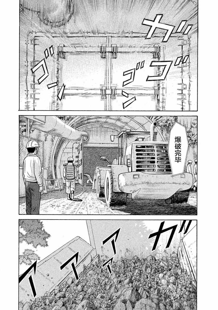 鑫神奇譚/鑫鑫 - 第33話 - 4