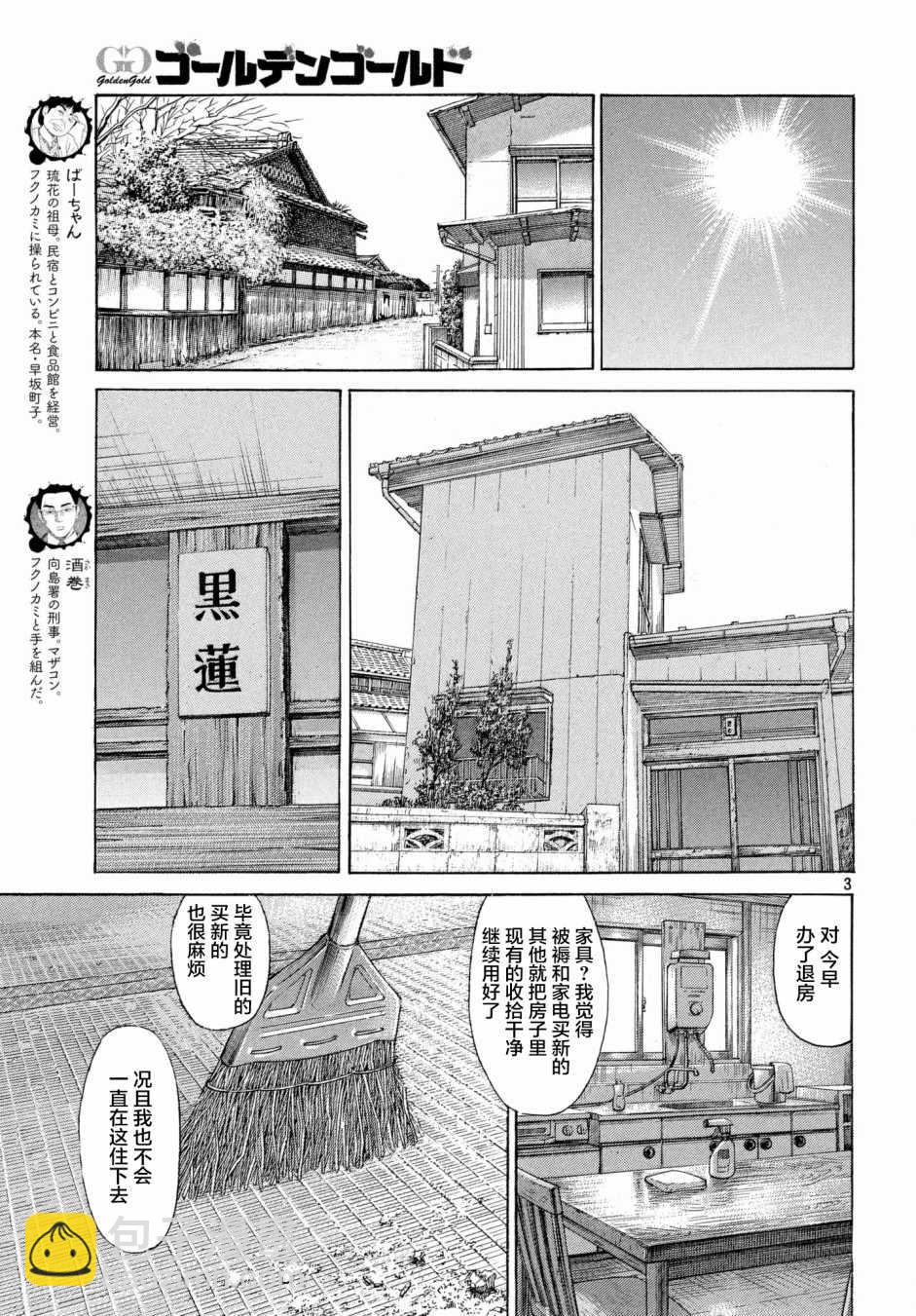 鑫神奇譚/鑫鑫 - 第37話 - 3