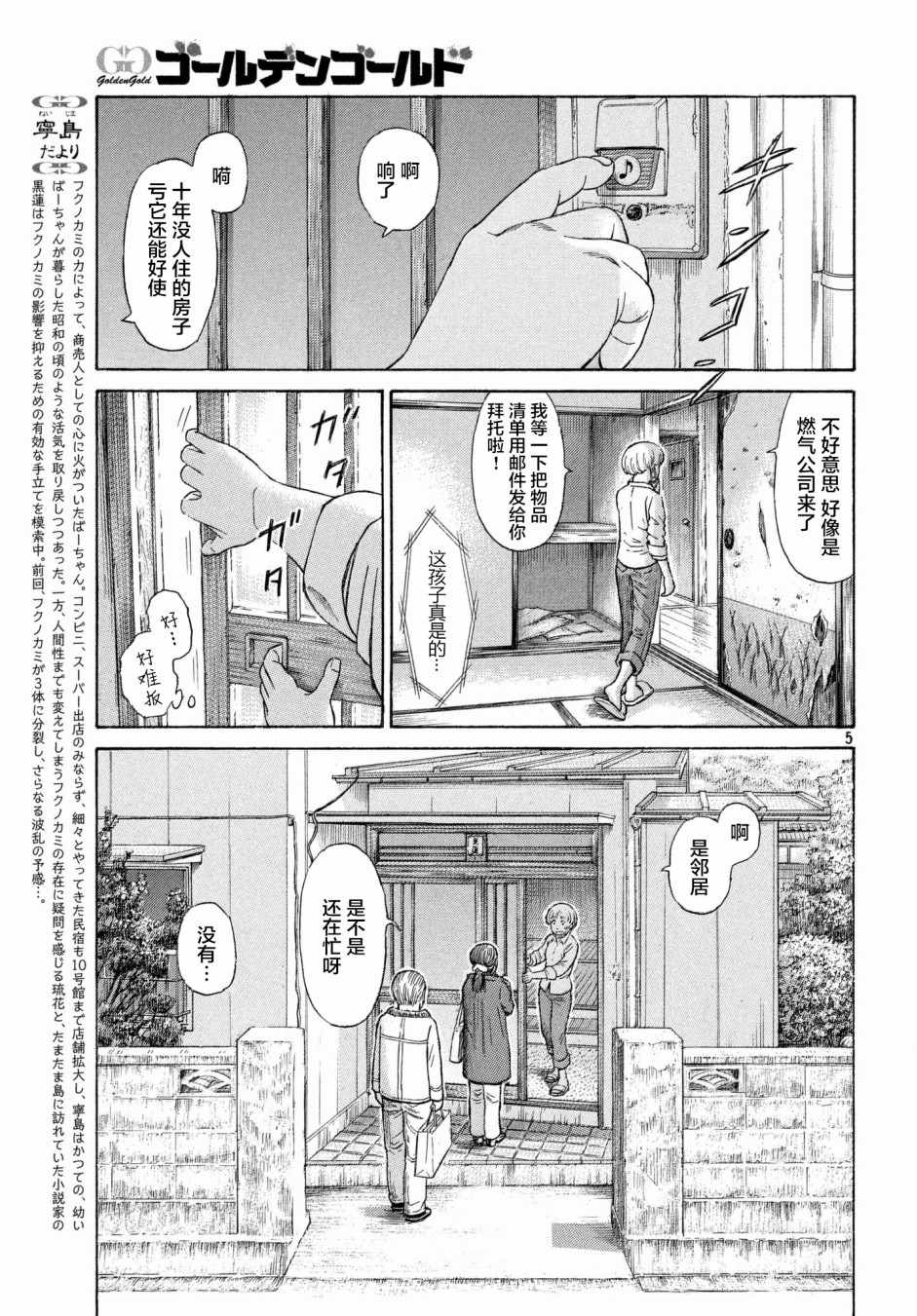 鑫神奇譚/鑫鑫 - 第37話 - 5