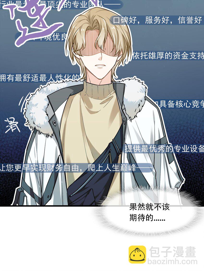 01 骗子公司？(1/2)-第1话