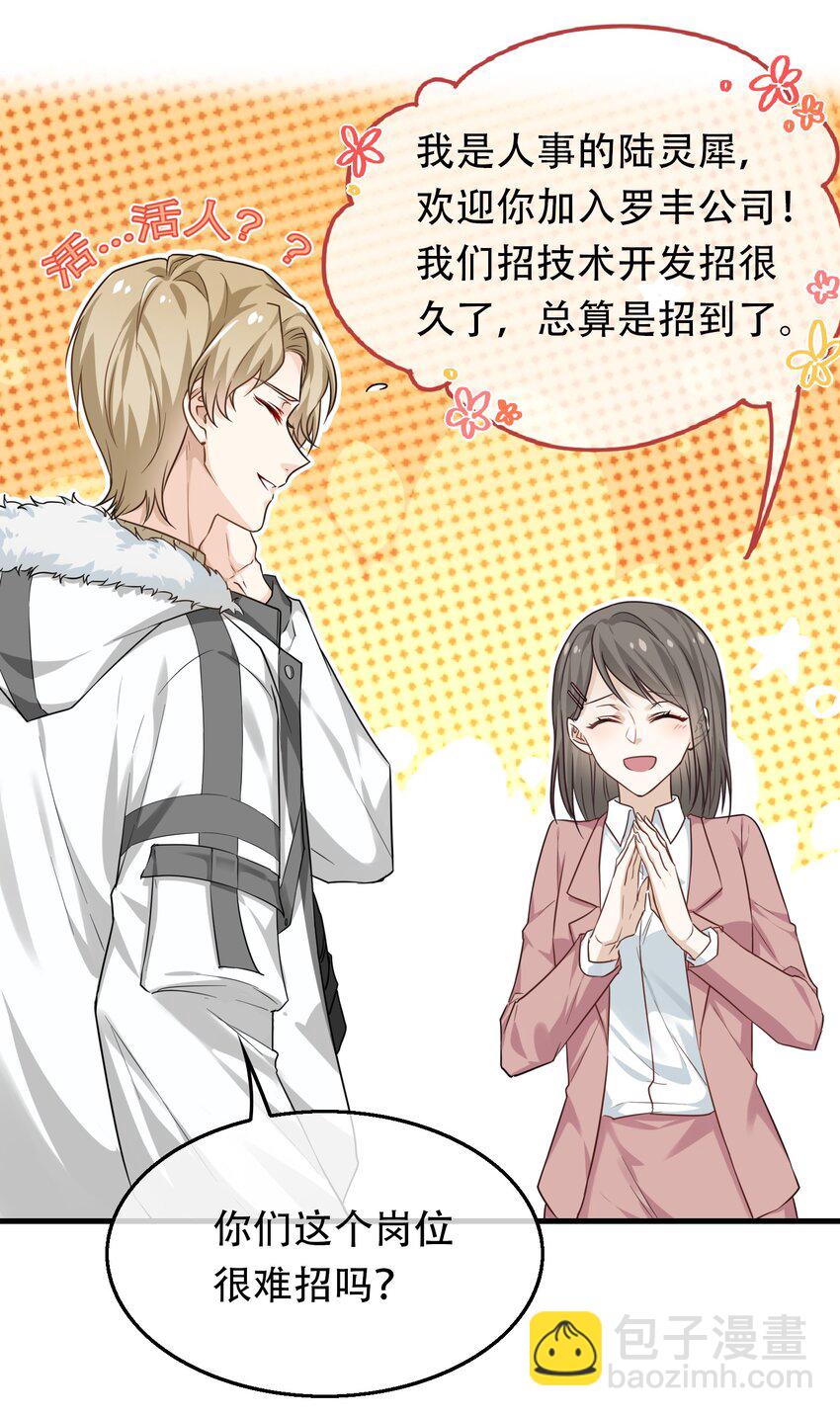 01 骗子公司？(1/2)-第1话