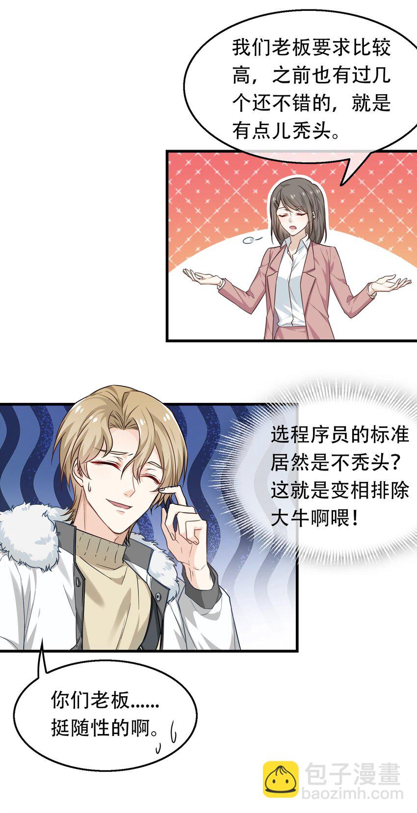 01 骗子公司？(1/2)-第1话