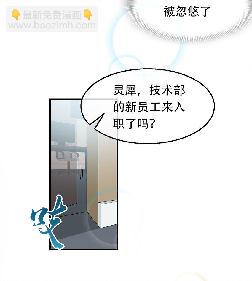 01 骗子公司？(1/2)-第1话