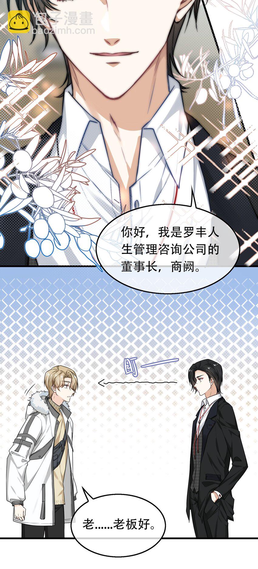 01 骗子公司？(1/2)-第1话