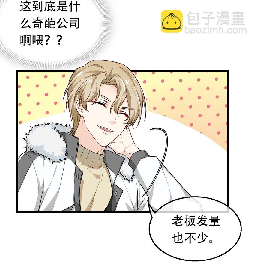 01 骗子公司？(1/2)-第1话