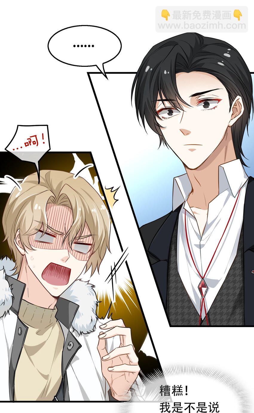 01 骗子公司？(1/2)-第1话