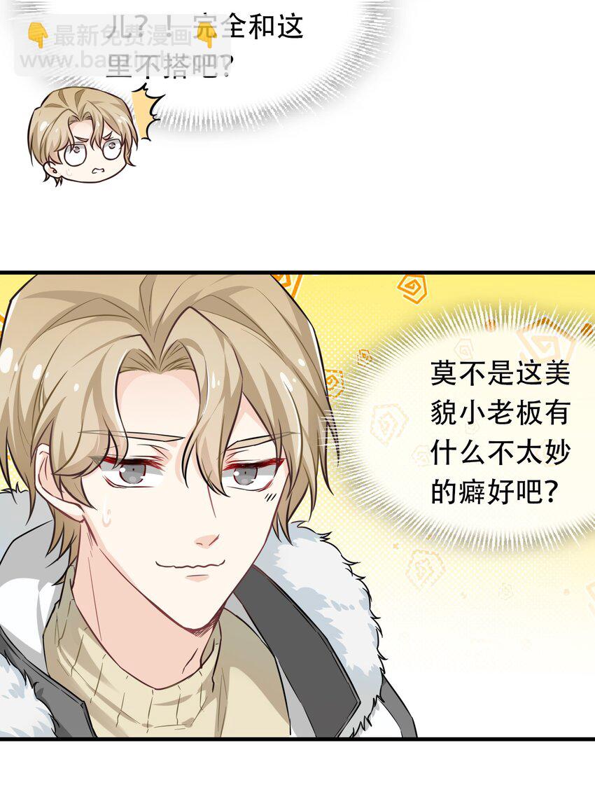 01 骗子公司？(1/2)-第1话