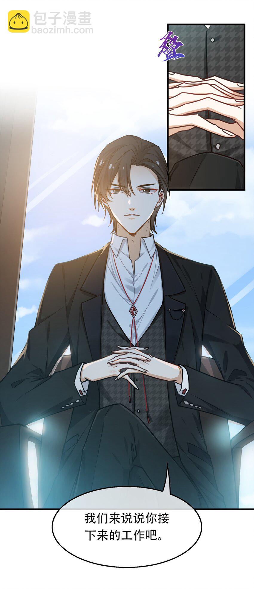 01 骗子公司？(1/2)-第1话