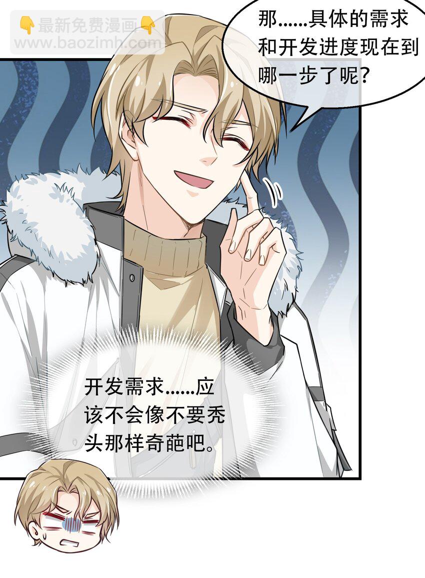 01 骗子公司？(1/2)-第1话