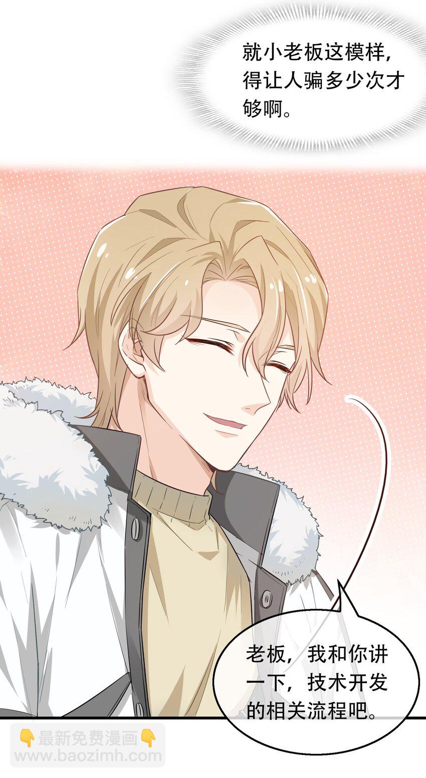 01 骗子公司？(1/2)-第1话