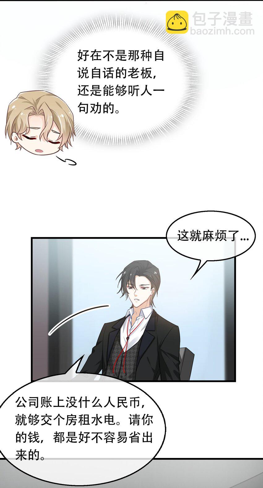 01 骗子公司？(1/2)-第1话