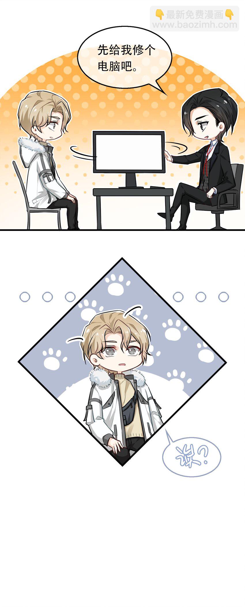 01 骗子公司？(1/2)-第1话