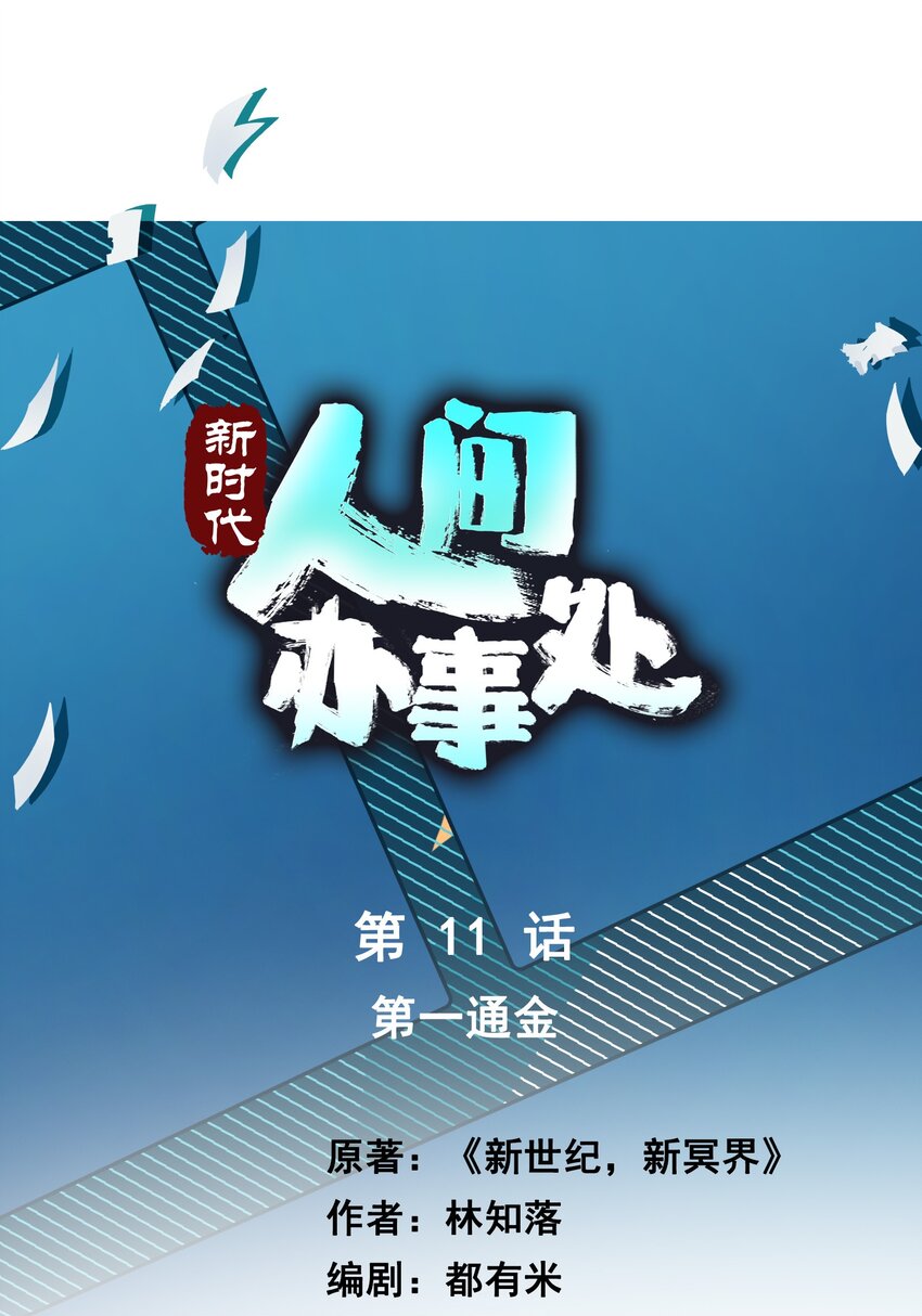 011 第一桶金-第11话