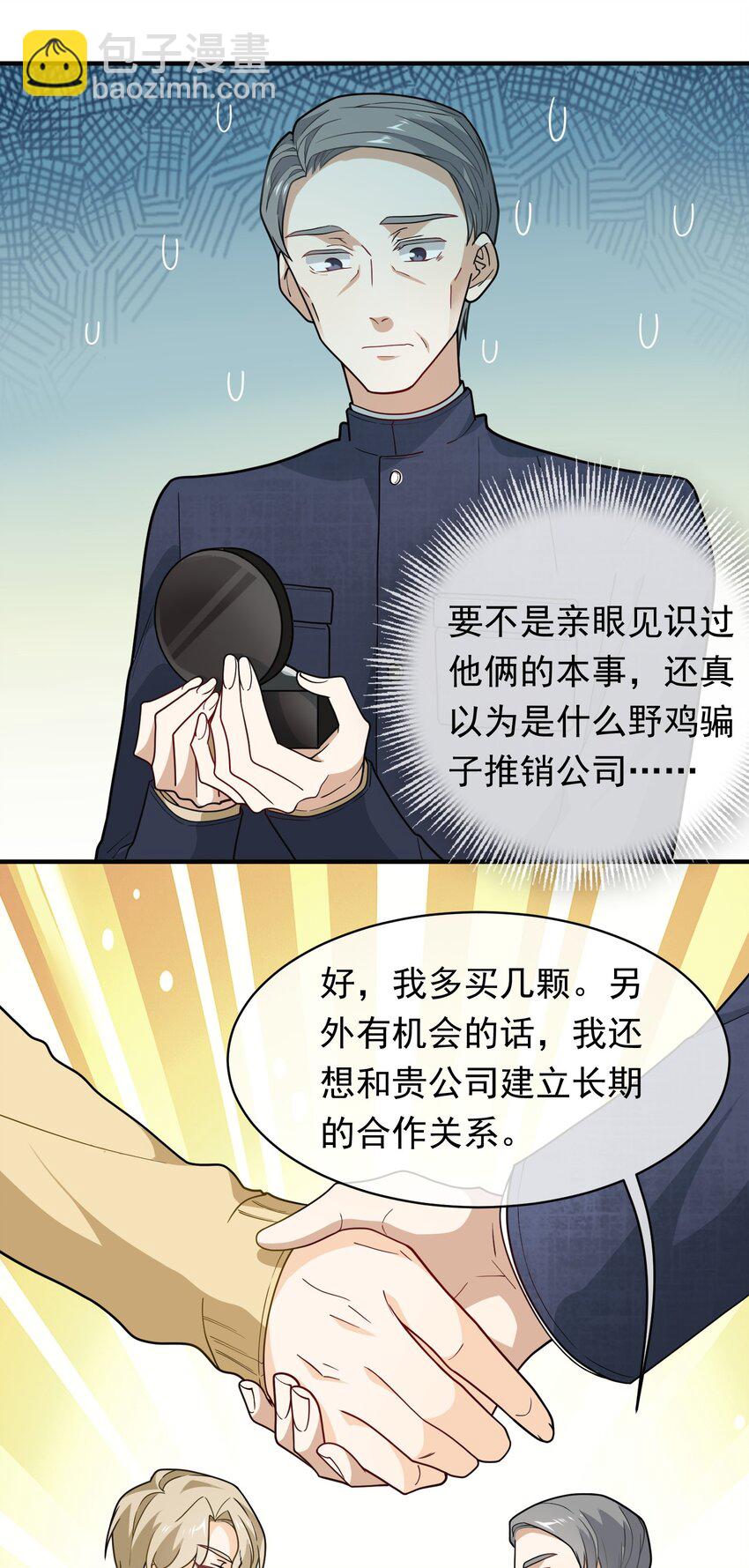 011 第一桶金-第11话