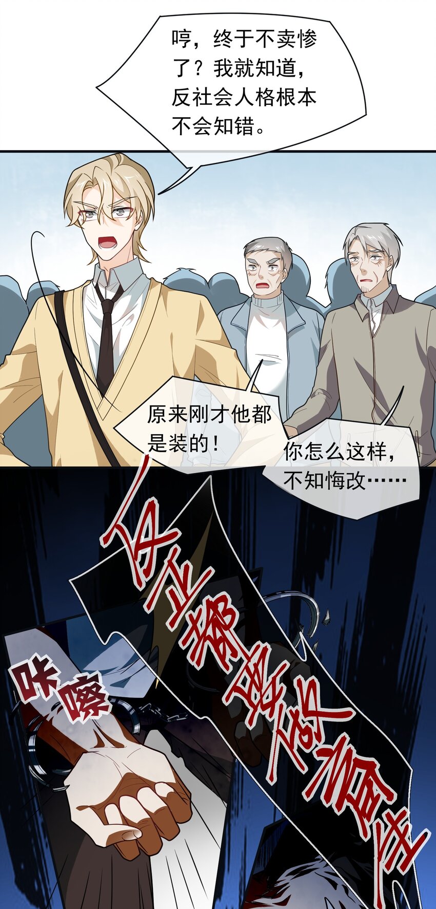 013 做鸡警告-第13话