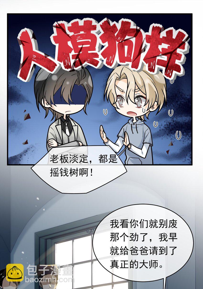 015 穷逼老板坐地起价(1/2)-第15话