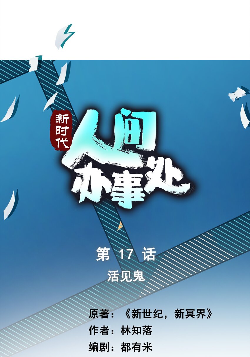 017 活见鬼(1/2)-第17话