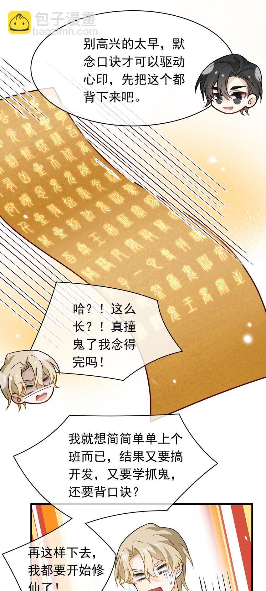 019 老板你有毒！-第19话