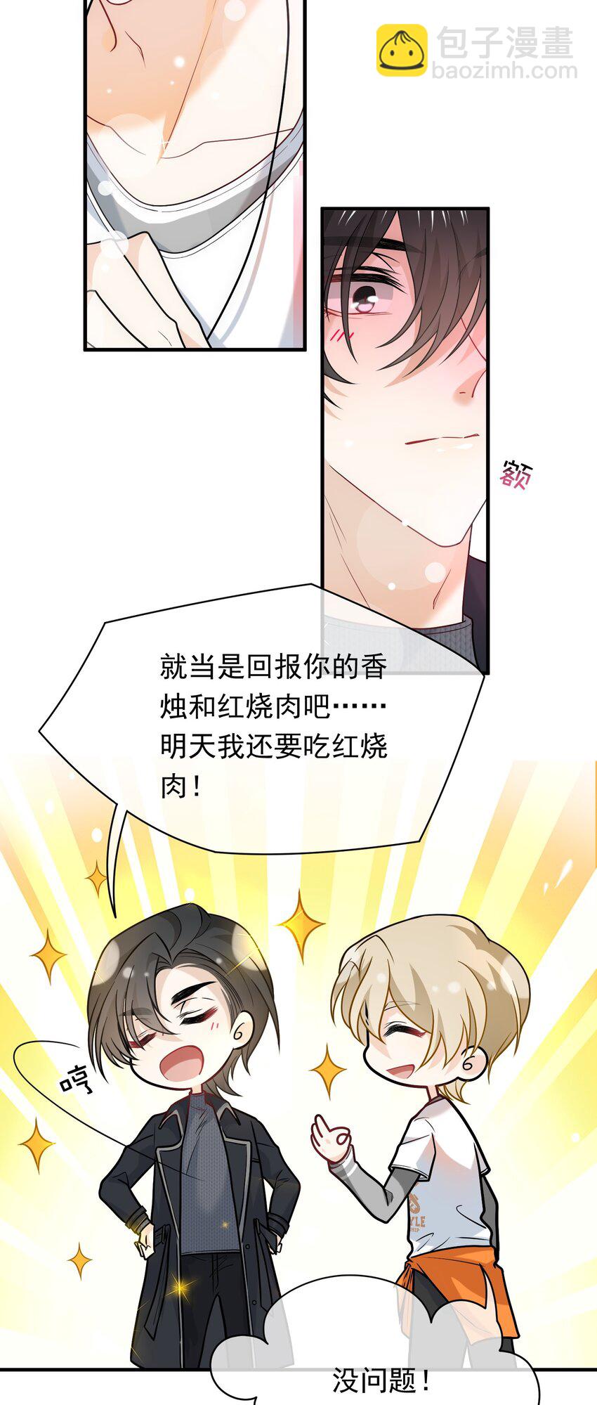 019 老板你有毒！-第19话