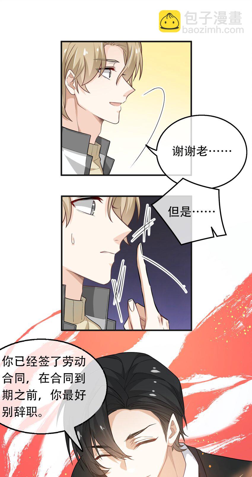 03 这过于人性化了(1/2)-第3话