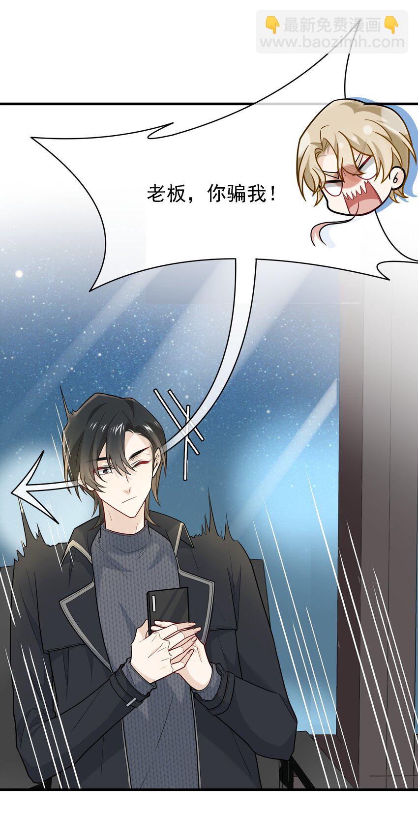 021 老板生气了！-第21话